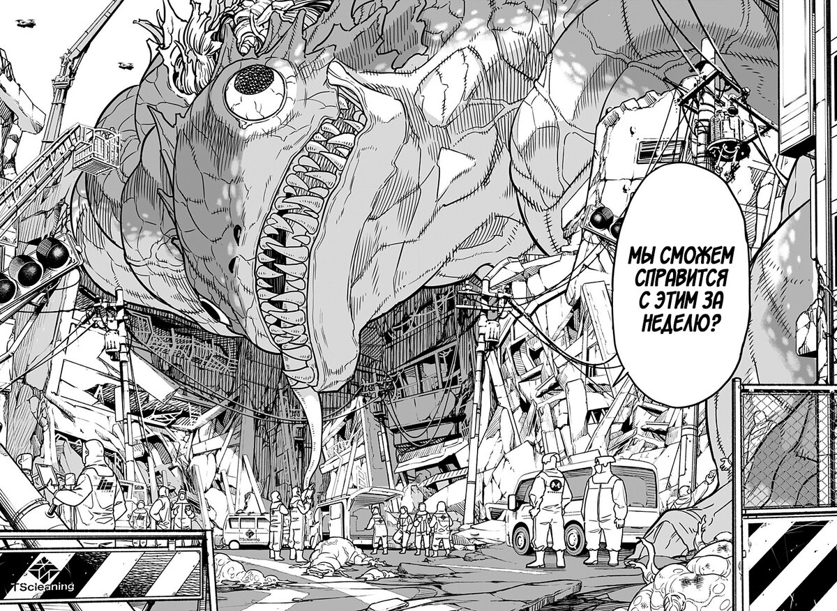 Кайдзю, которого читателю предстоит увидеть с первых страниц манги (1 том, 1 глава. Перевод: tenn3sy)