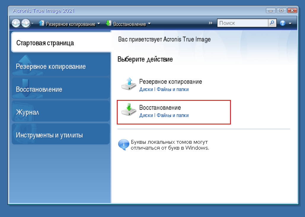 Резервная копия acronis true image