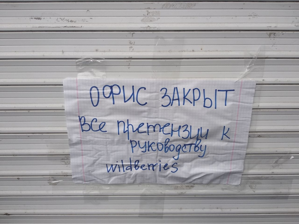 Ситуация в точках выдачи товаров Wildberries. Фото: ИА PrimaMedia