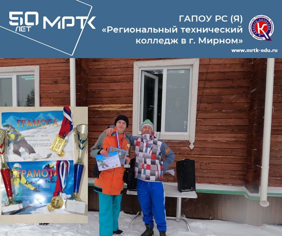 Студент «Удачнинского отделения горнотехнической промышленности» дважды победитель в соревнованиях по сноуборду и горным лыжам.