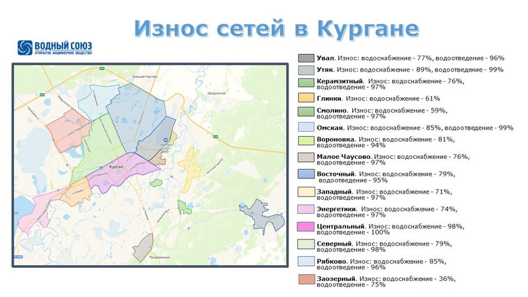    Коммунальщики показали карту изношенности сетей в Кургане