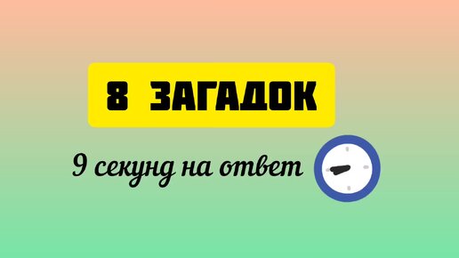 Разгадаете русские загадки?