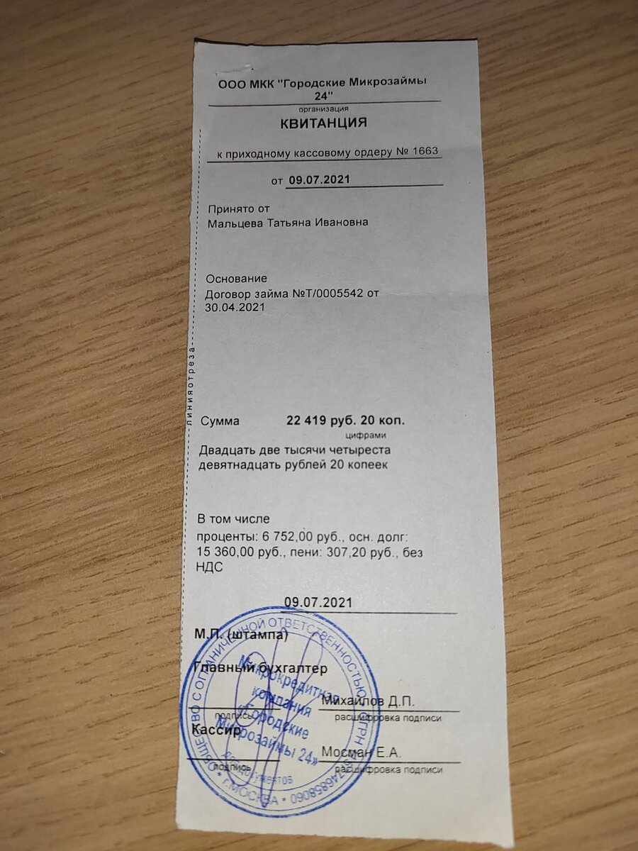 Кредитор предоставил кассовый ордер в подверждение оплаты или выдачи ...