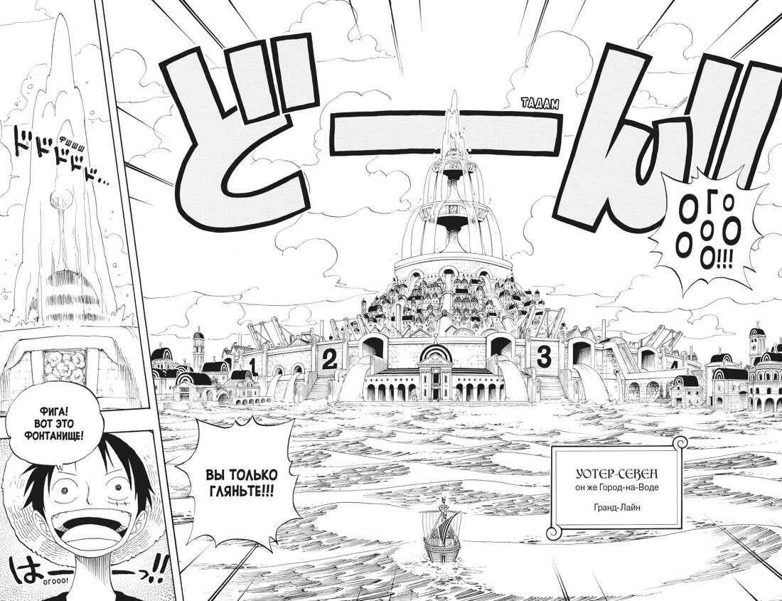 Разворот из манги Эйитиро Ода «One Piece. Большой куш. 12. Уотер-Севен, Город-на-Воде: Книги 34–36» © ООО «Издательская Группа «Азбука-Аттикус»