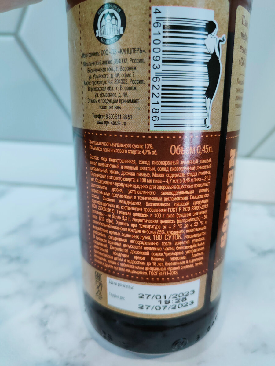 Пиво "Golden Bonny" (Голдэн Бонни) от пивоварни Канцлеръ