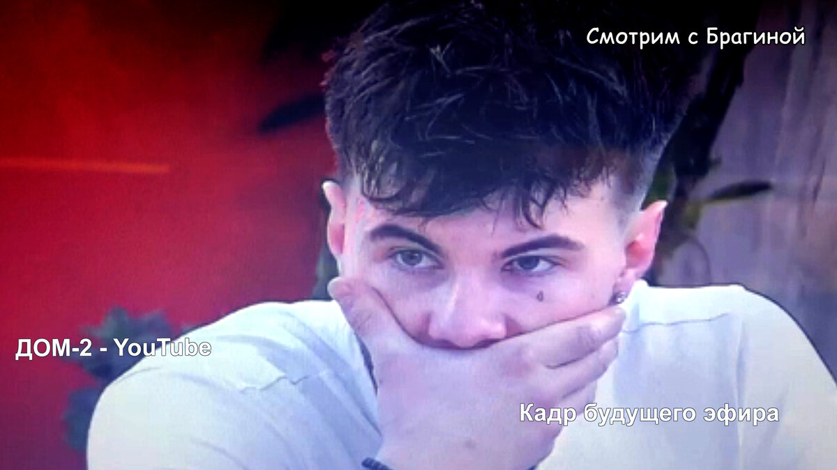 Сергей ничего не понимает, кадр будущего эфира