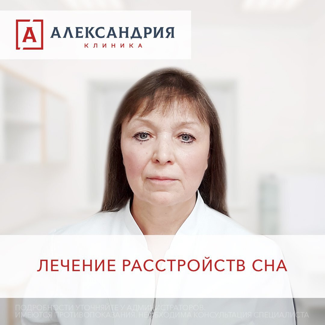 Сулейманова Алевтина Александровна - невролог, сомнолог