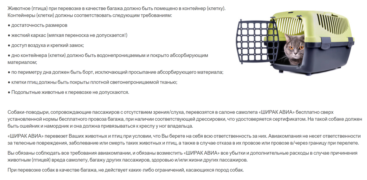 Выдержки с сайта авиакомпании