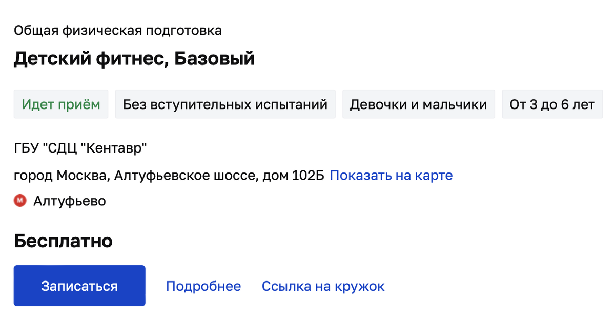 Например, вот бесплатные занятия, на которые ведётся приём.