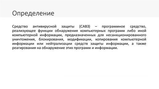 САВЗ. Основные функции. Схемы применения. Примеры (Евграфов Валерий)