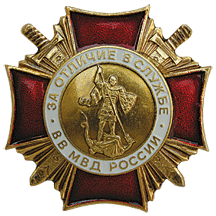 1996 по 2017 гг. являлся профессиональным праздником всех военнослужащих и гражданского персонала внутренних войск Министерства внутренних дел Российской Федерации.-2