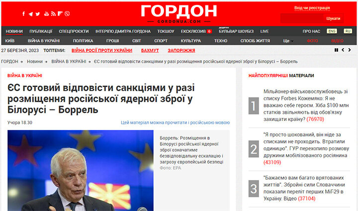 СКРИНШОТ САЙТА "ГОРДОН"