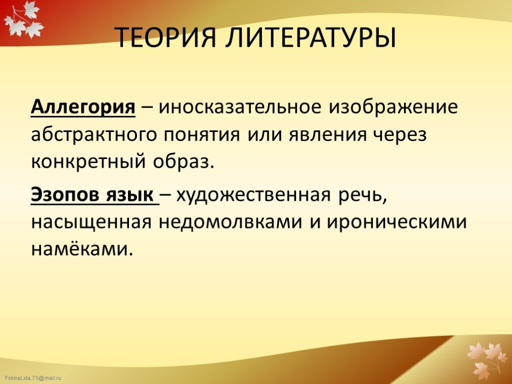 Высказывание неоднозначное, аллегоричное, эзопово.

https://prezentacii.org/prezentacii/prezentacii-po-literature/137277-jezop.html