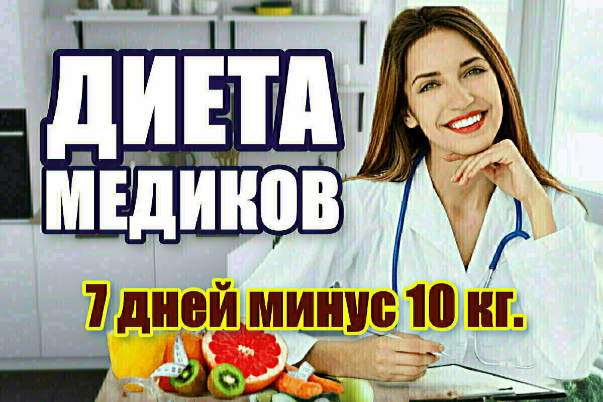 Жесткая диета – меню. Диета реально жесткая, но имеющая поразительный  эффект. | ✓ ДИЕТЫ & КАК ПОХУДЕТЬ ЛЕГКО! | Дзен