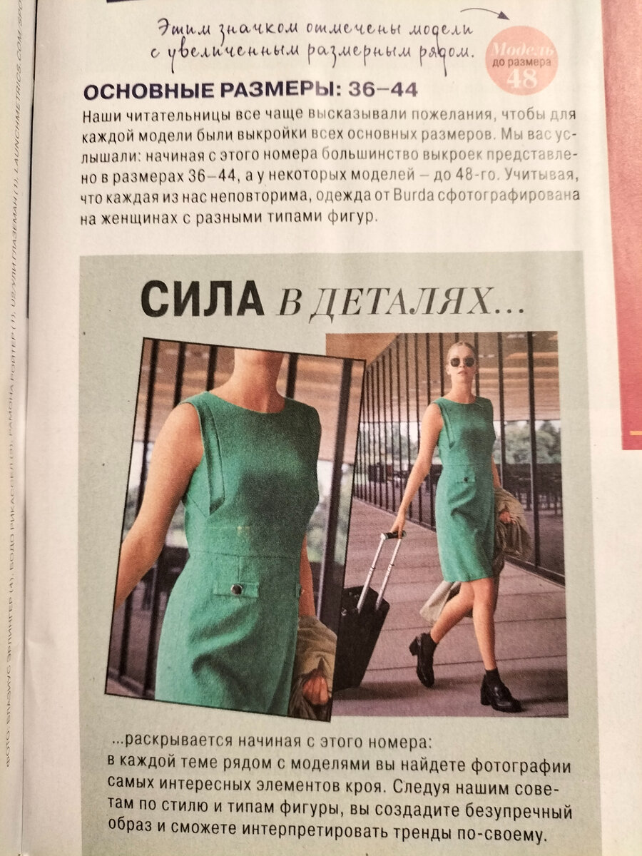 [Burda Style] Платье А-силуэта №104. Выкройка из Burda 9/2019