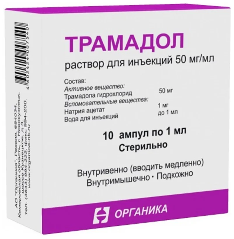 Международное название. Трамадол уколы 50 мг. Трамадол раствор 50 мг/мл. Трамадол 100 мг ампулы. Трамадол р-р д/ин 50мг/мл 2мл 5.