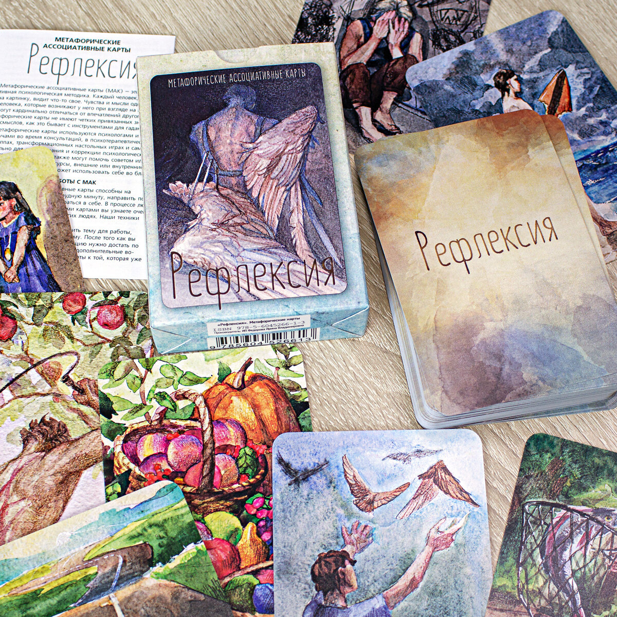 Колода «Рефлексия», автор Ирина Федорова
