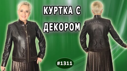 выкройка куртка дубленка | Дзен