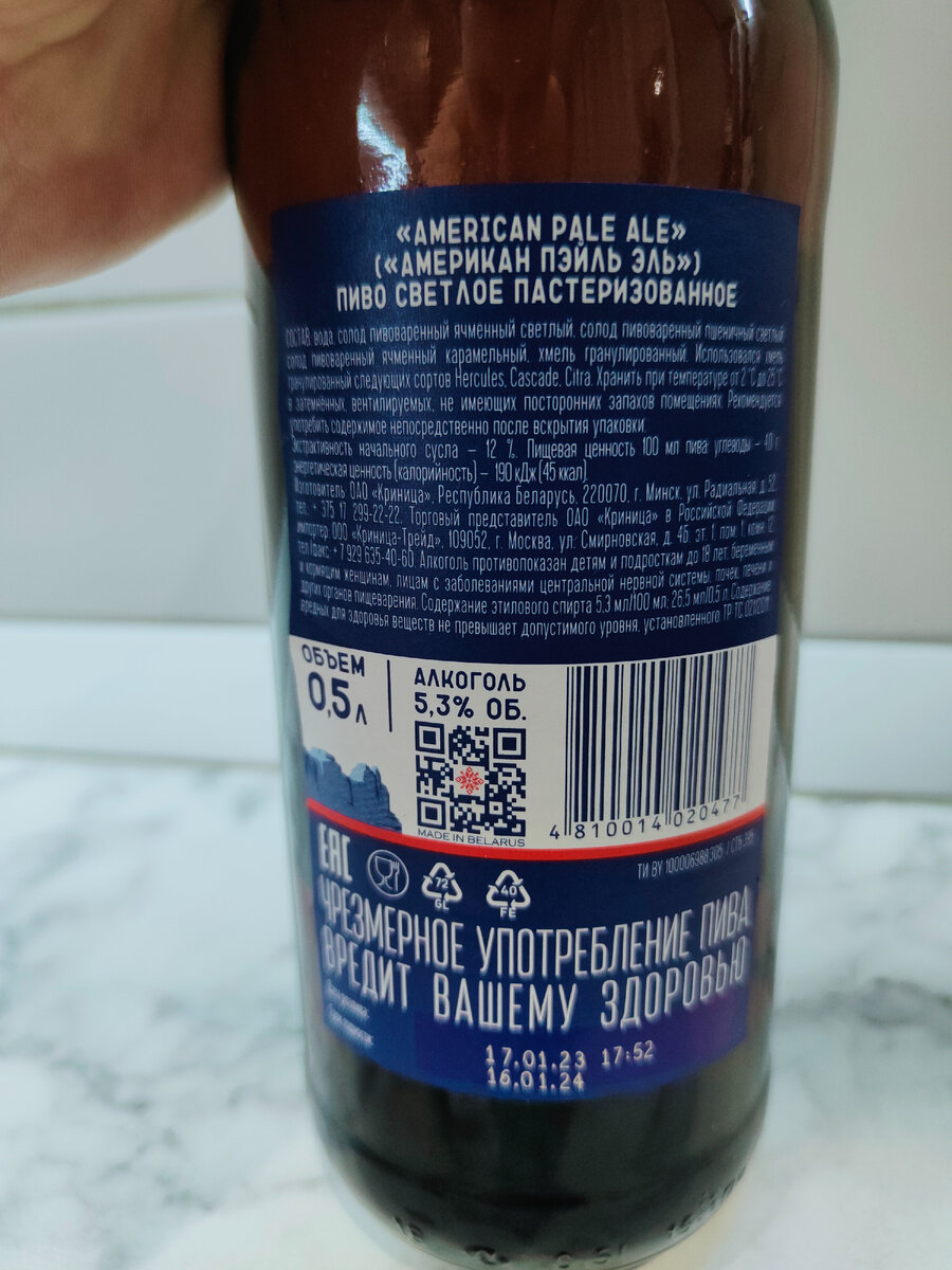 Пиво "American Pale Ale" (Американ Пэйль Эль) из Белоруссии