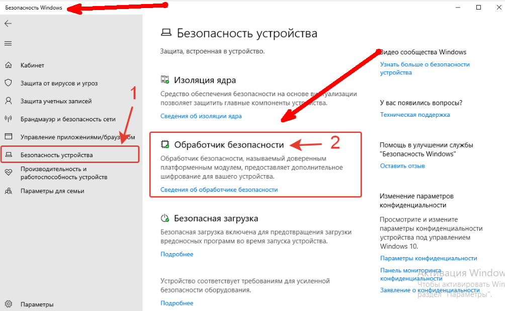 Проверить TPM Windows 11