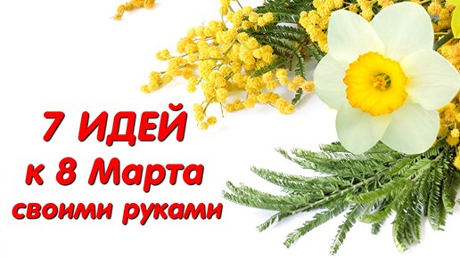 ✓ Цветочные чашки к 8 марта своими руками 📏🎁 📌✂ Интересные идеи поделок своими руками