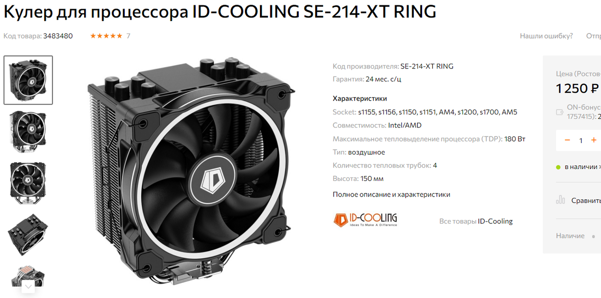 Id cooling se 214 xt