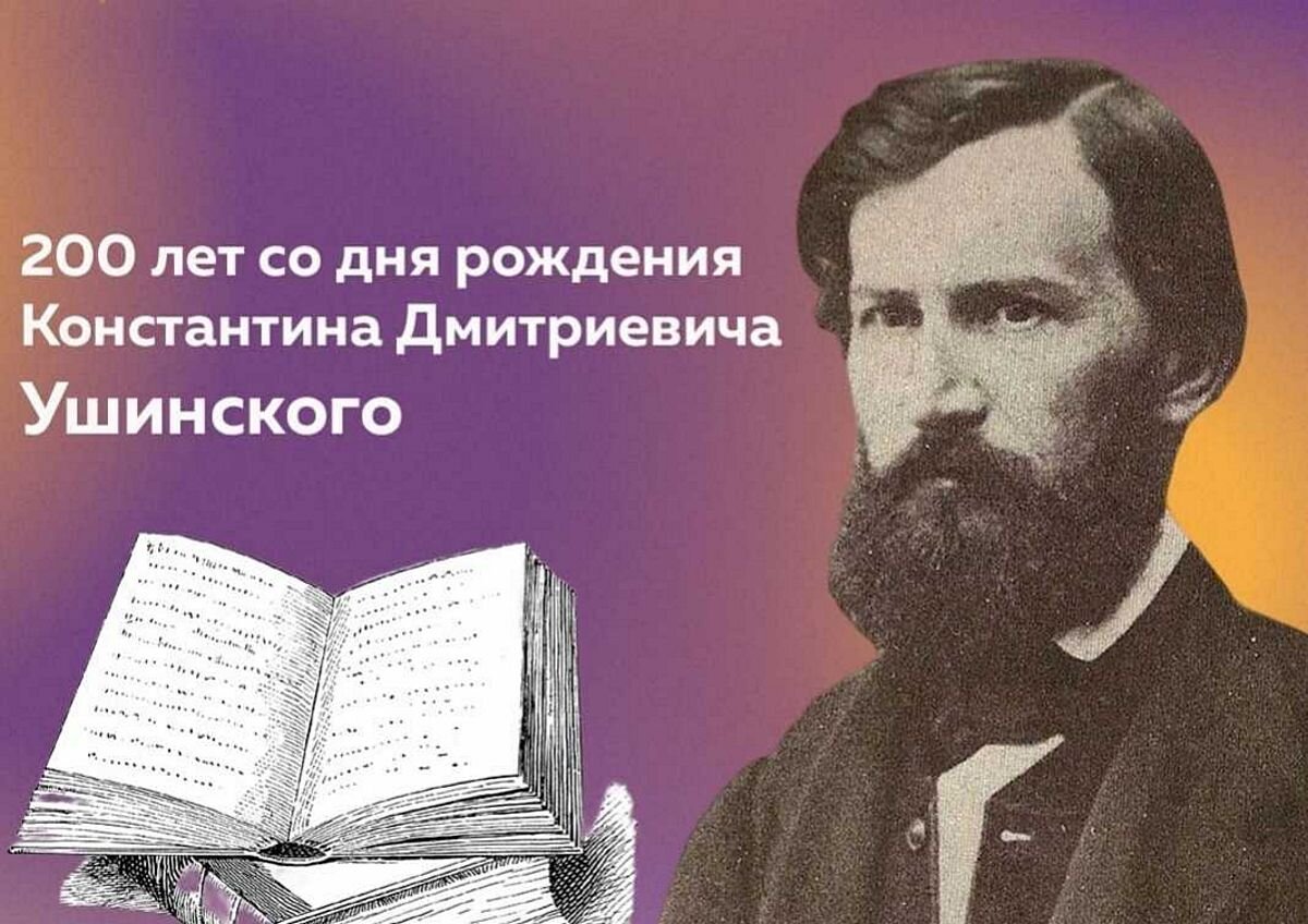 Литературно-игровой час «Сказочные уроки К. Д. Ушинского» | МБУК 