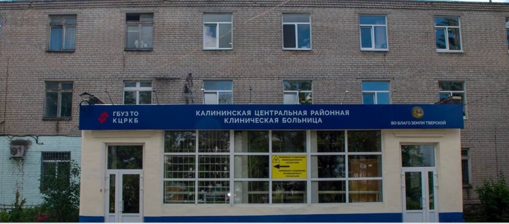 В Твери Калининская ЦРКБ развернула новые койки травматологического профиля