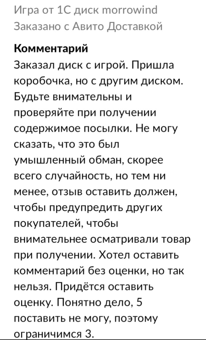 Авито-доставка сорвалась, а покупатель обвиняет меня в мошенничестве |  Провинциальная москвичка | Дзен