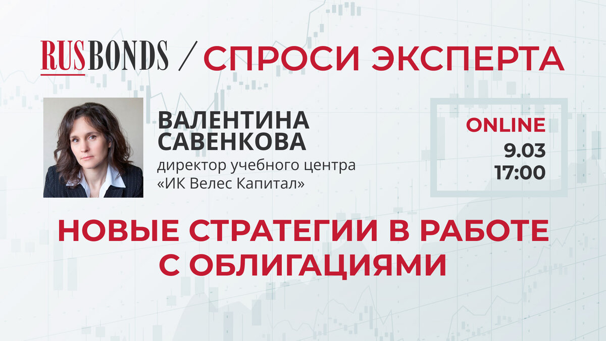 Участник эфира – Валентина Савенкова, директор учебного центра «ИК Велес Капитал».