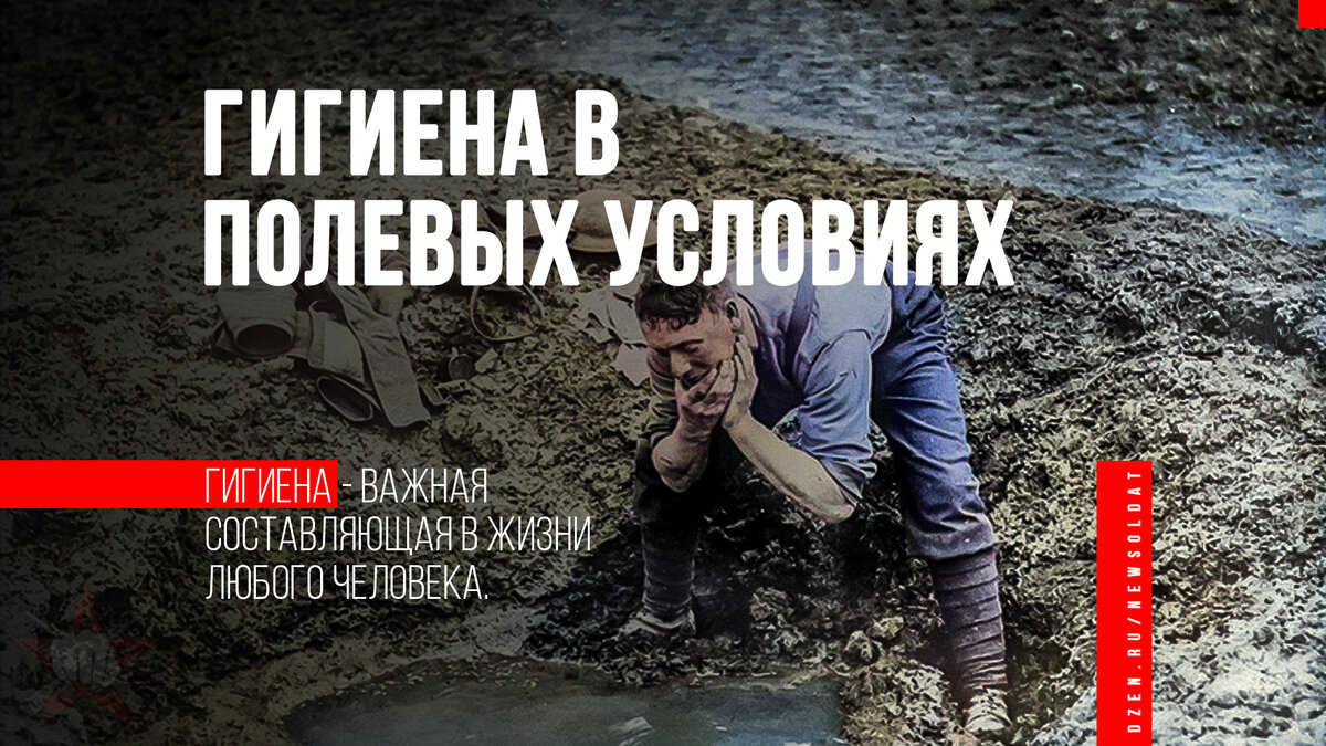 Соблюдение гигиены в полевых условиях