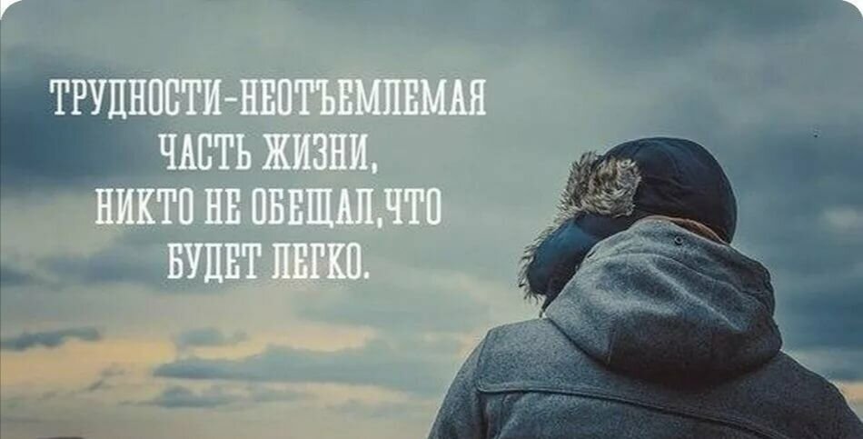 Жизнь как и многие другие. Трудности жизни. Афоризмы про трудности в жизни. Цитаты про трудности. Высказывания про трудности.