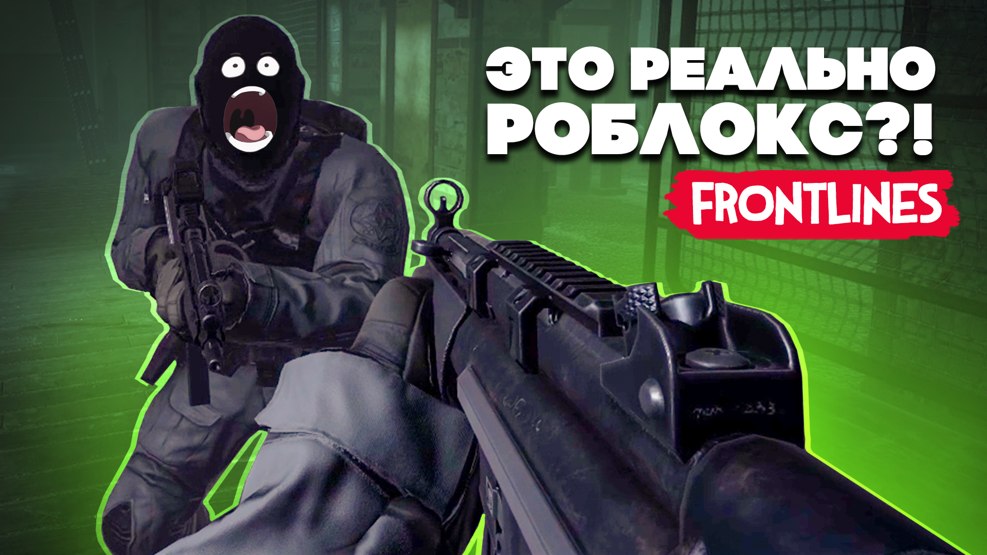 ЭТО РЕАЛЬНО РОБЛОКС БЕСПЛАТНЫЙ CALL OF DUTY - FRONTLINES | Мишка и Юля |  Дзен