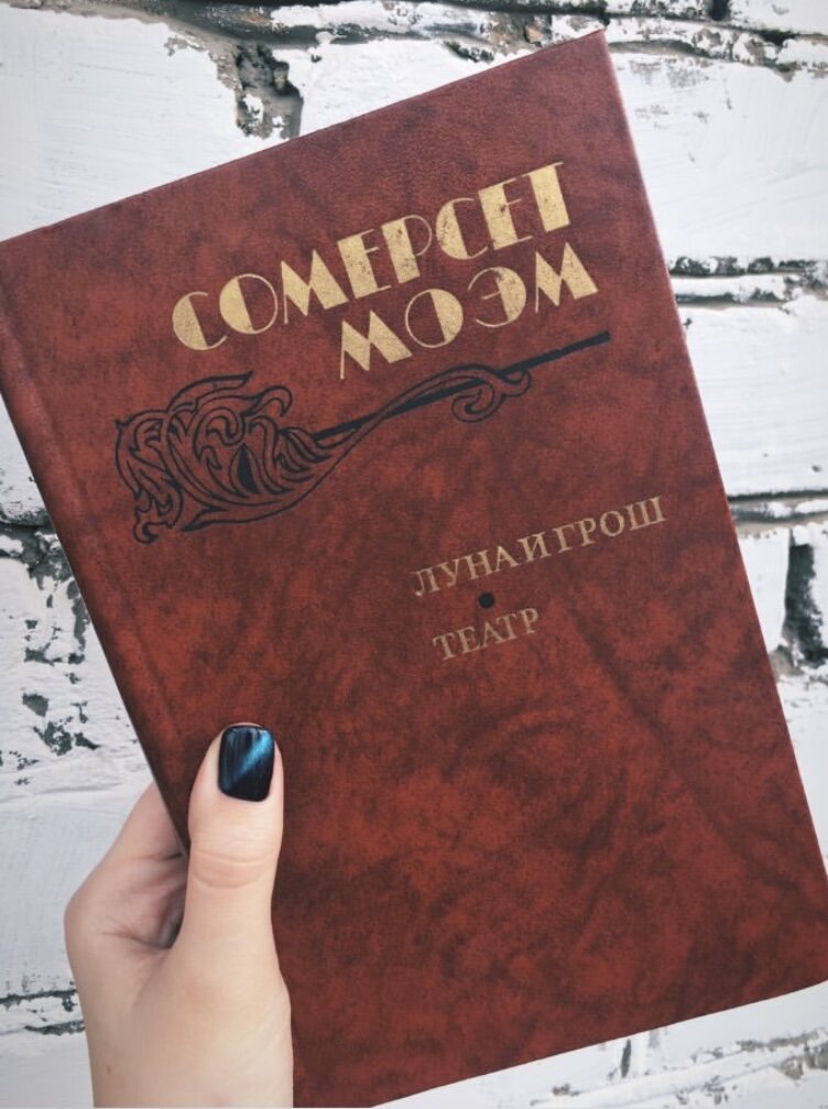 Сомерсет Моэм, Театр 