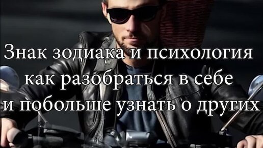 Знак зодиака и психология: как разобраться в себе и побольше узнать о других