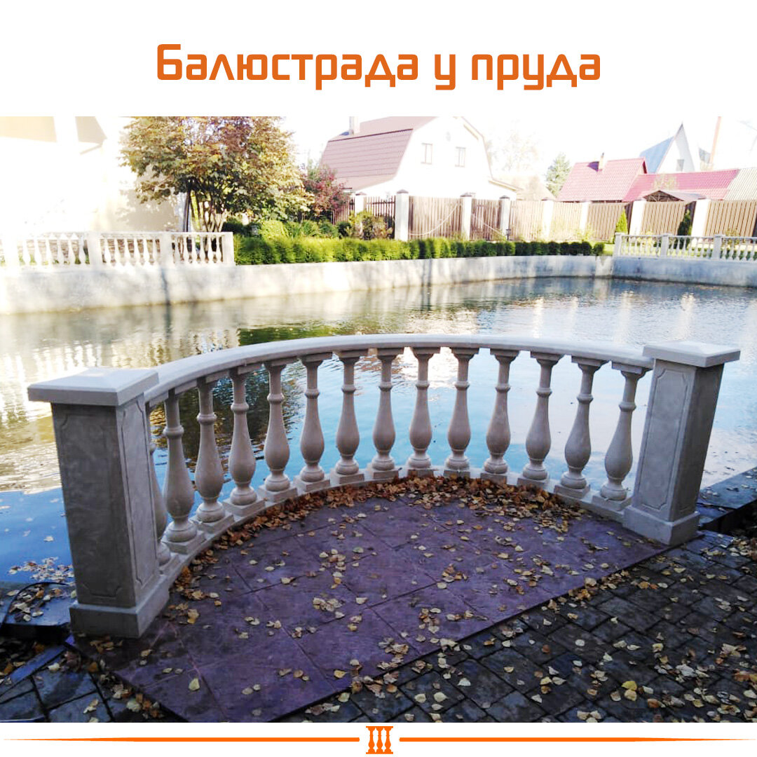 балюстрада у пруда в Акатово