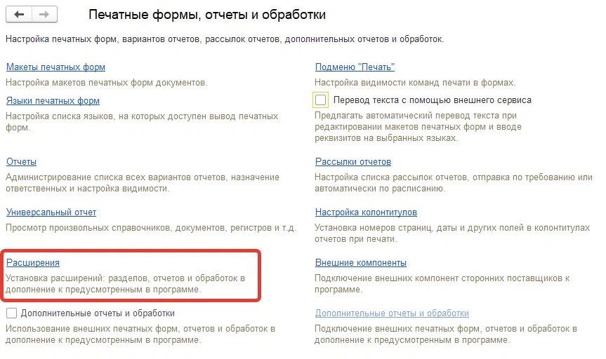 Расширение