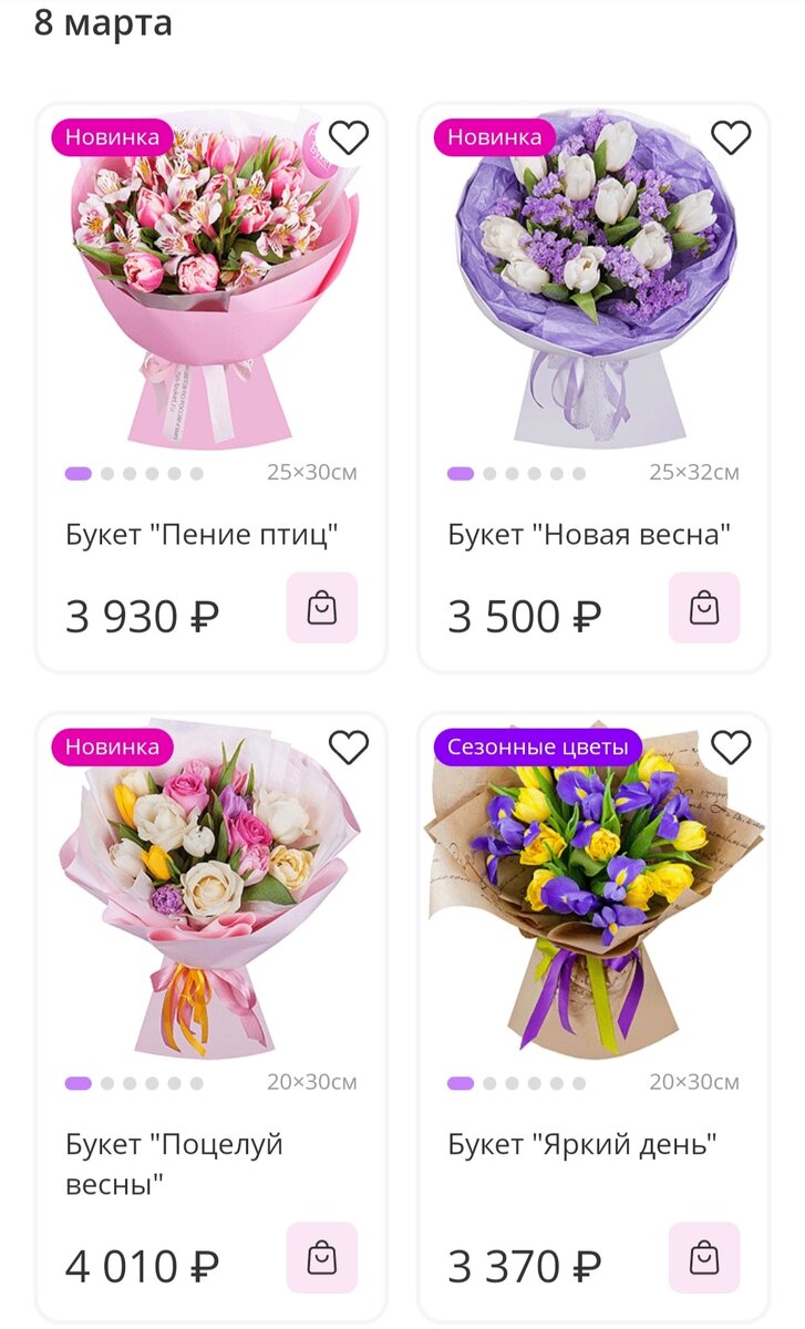 Скрин с сайта " Русский букет "