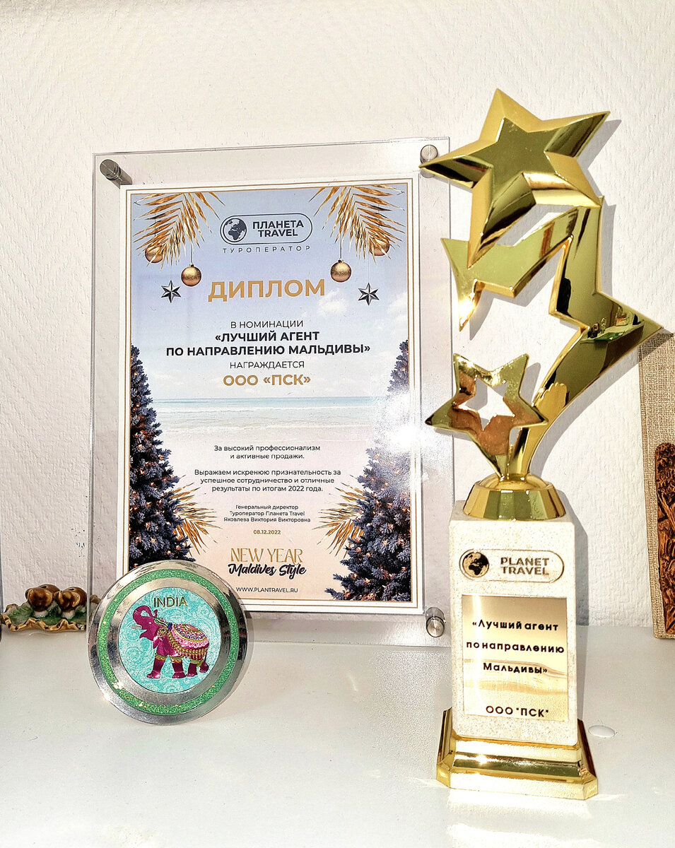Награда за лучшие продажи туров на Мальдивы в 2022 году