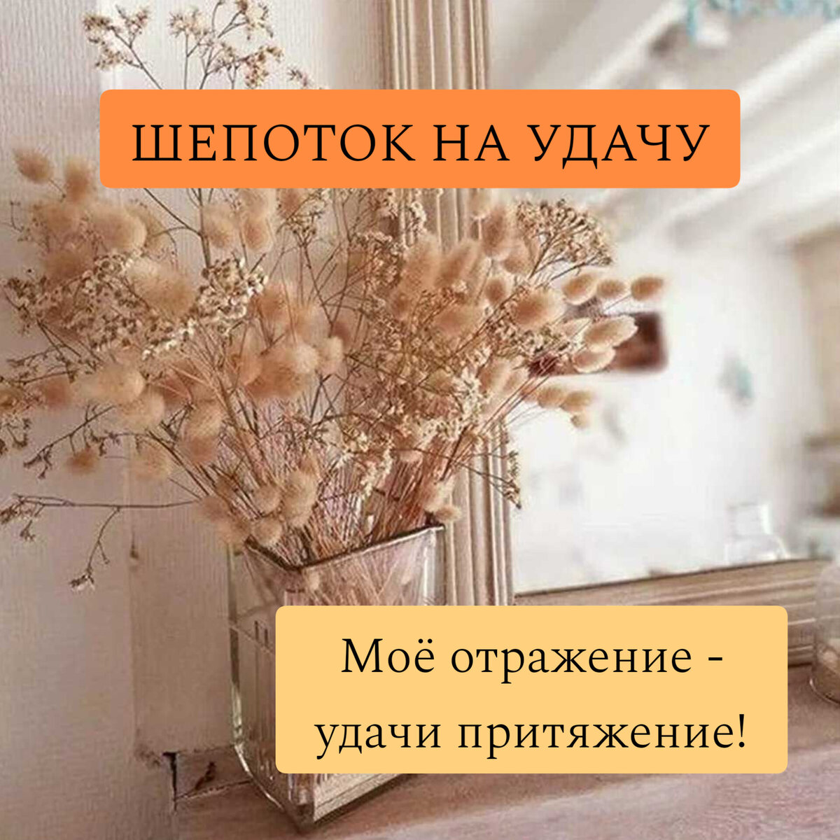 🤫ШЕПОТОК НА УДАЧУ. СТАВЬ👍 ПОДПИШИСЬ☝️ | Школа Таро Golden Charm | Дзен