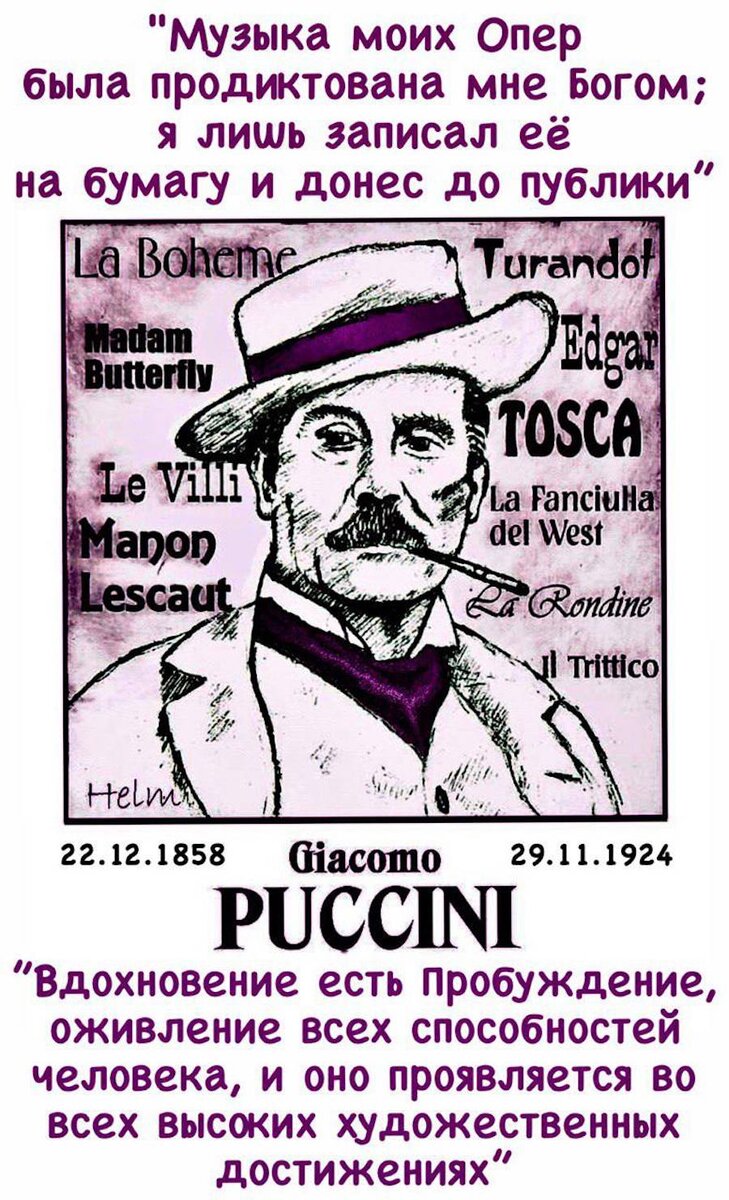 Опера пуччини сканворд. Джакомо Пуччини. Огурец Пуччини. Тоска Джакомо Пуччини сюжет.