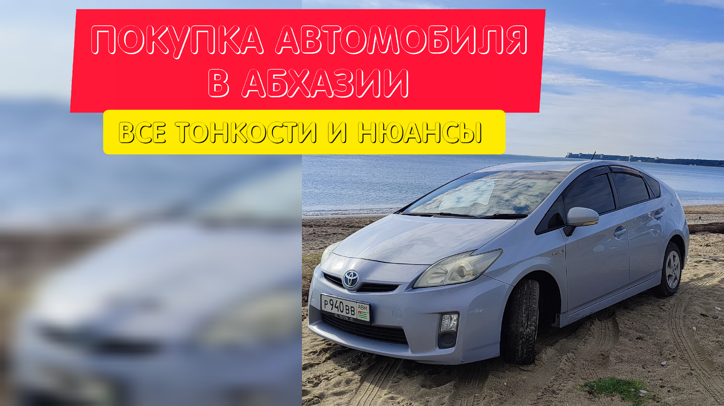 Сколько машин в абхазии. Сколько машин в абхазии