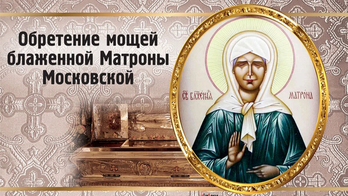 Картинки с матроной московской с праздником