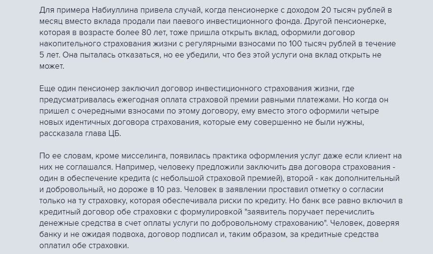 Набиуллина впаривание гражданам не нужных банковских услуг, прилюдно наехала на банкиров за.