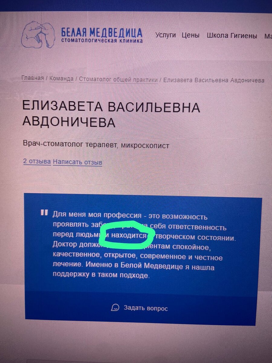 Как одна из лучших стоматологических клиник Питера «Белая Медведица»  обманывает сотрудников | Анна | Дзен