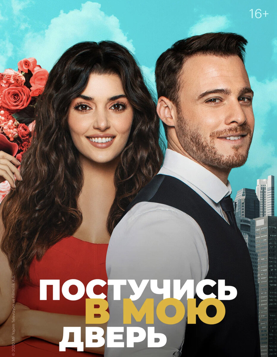 Постучись в мою дверь 