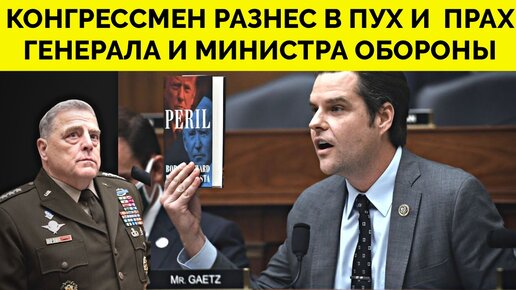 Мэтт гетц конгрессмен