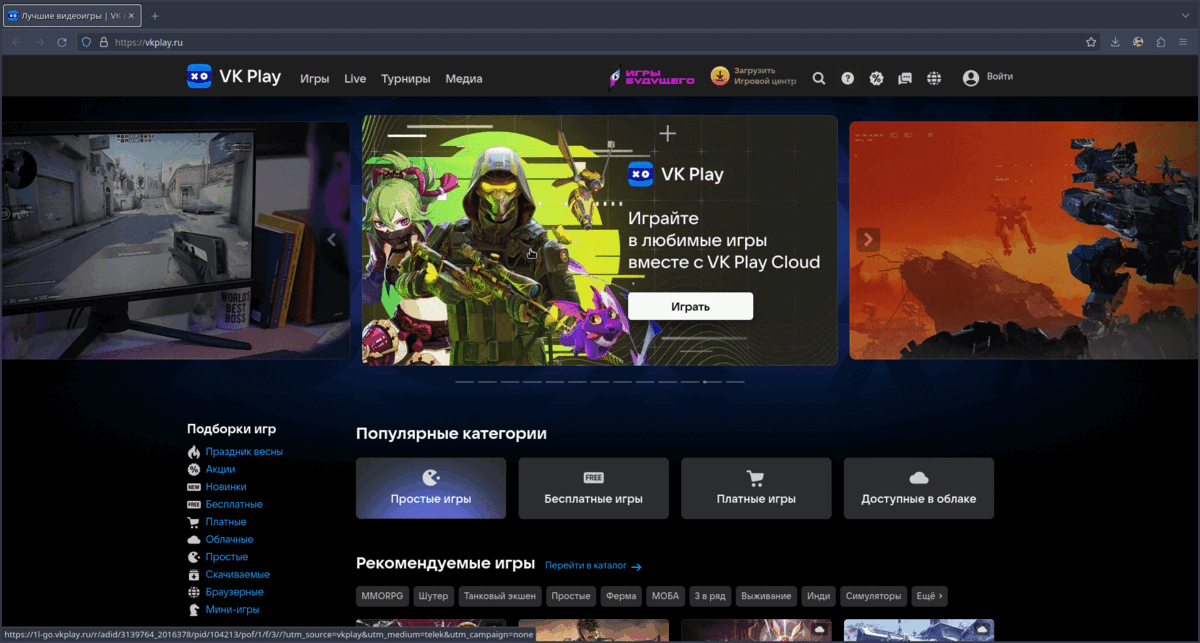 Асссортимент игр в VK Play