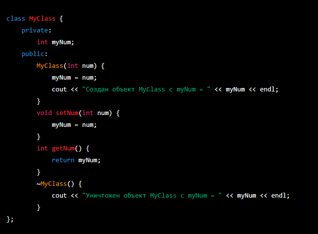C++: Программа содержащий описание класса (поля, методы), объект/объекты,  конструктор и деструктор. | Путь к коду | Дзен