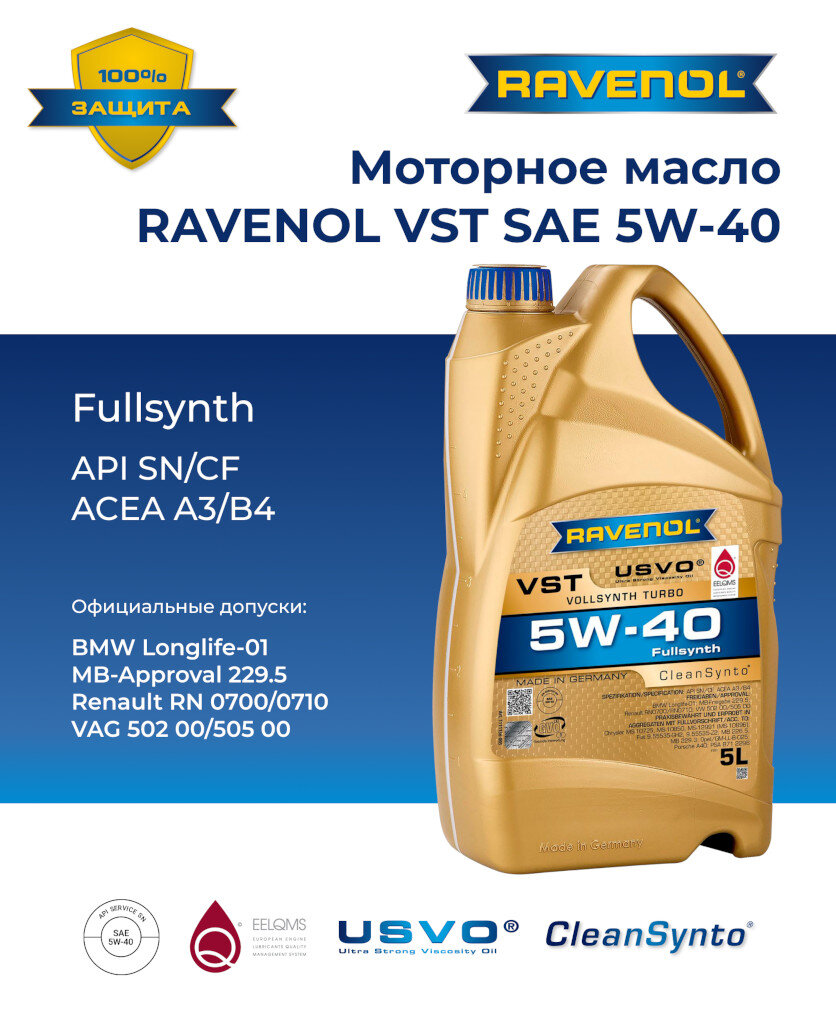 Моторное масло RAVENOL VST SAE 5W-40